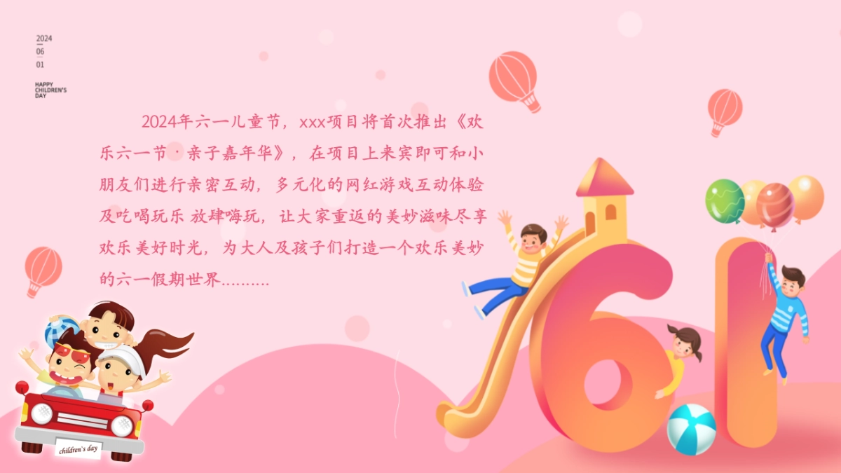 2024欢乐六一节·亲子嘉年华六一儿童节主题活动方案_第3页