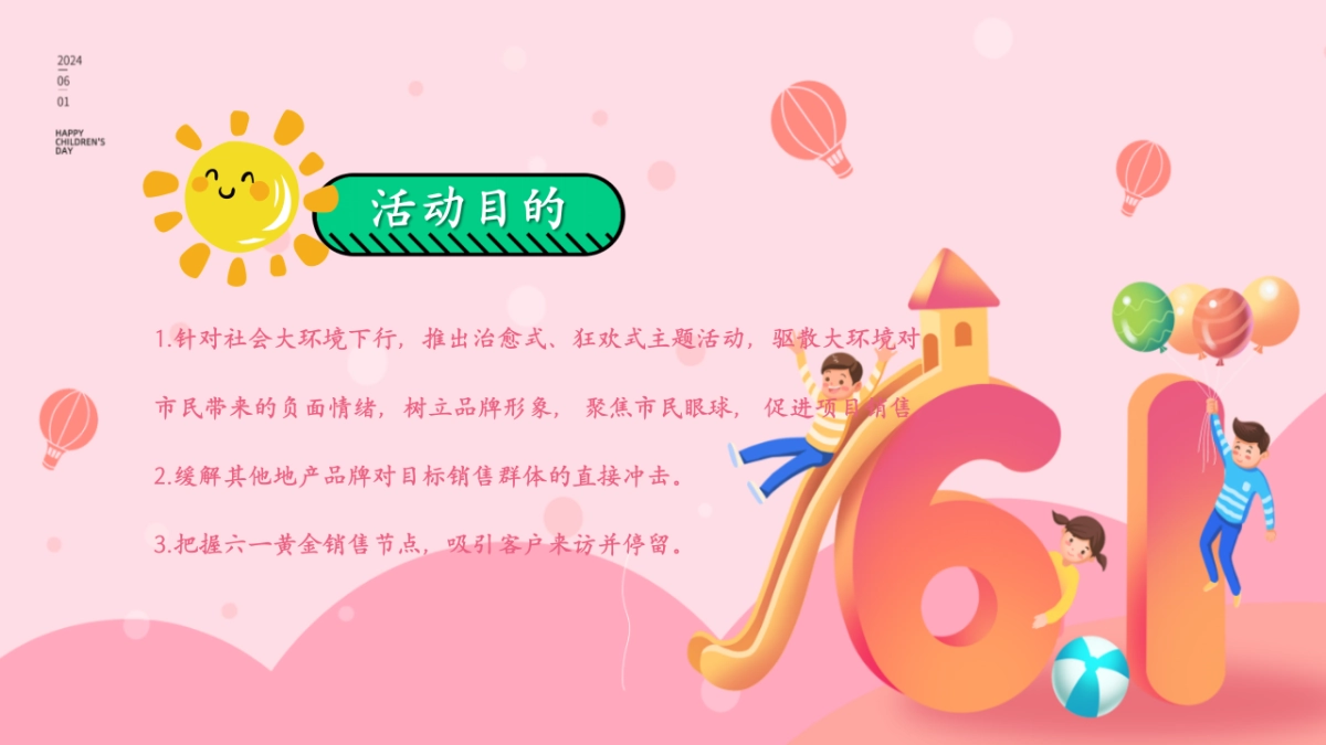 2024欢乐六一节·亲子嘉年华六一儿童节主题活动方案_第4页
