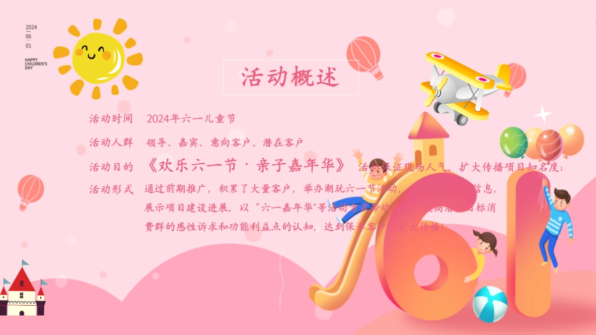 2024欢乐六一节·亲子嘉年华六一儿童节主题活动方案_第5页