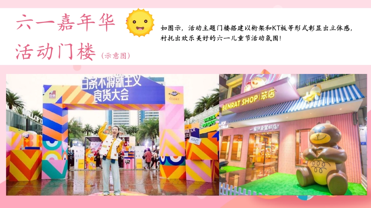 2024欢乐六一节·亲子嘉年华六一儿童节主题活动方案_第7页