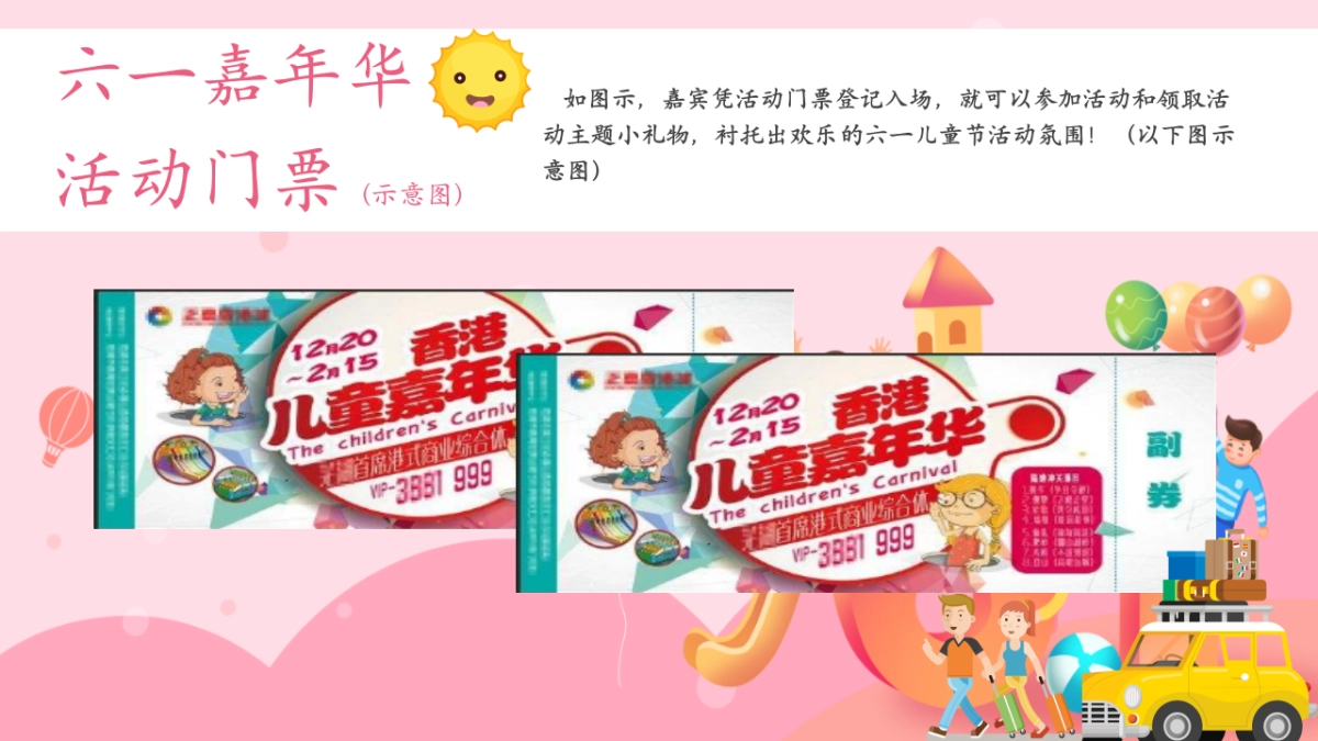 2024欢乐六一节·亲子嘉年华六一儿童节主题活动方案_第8页