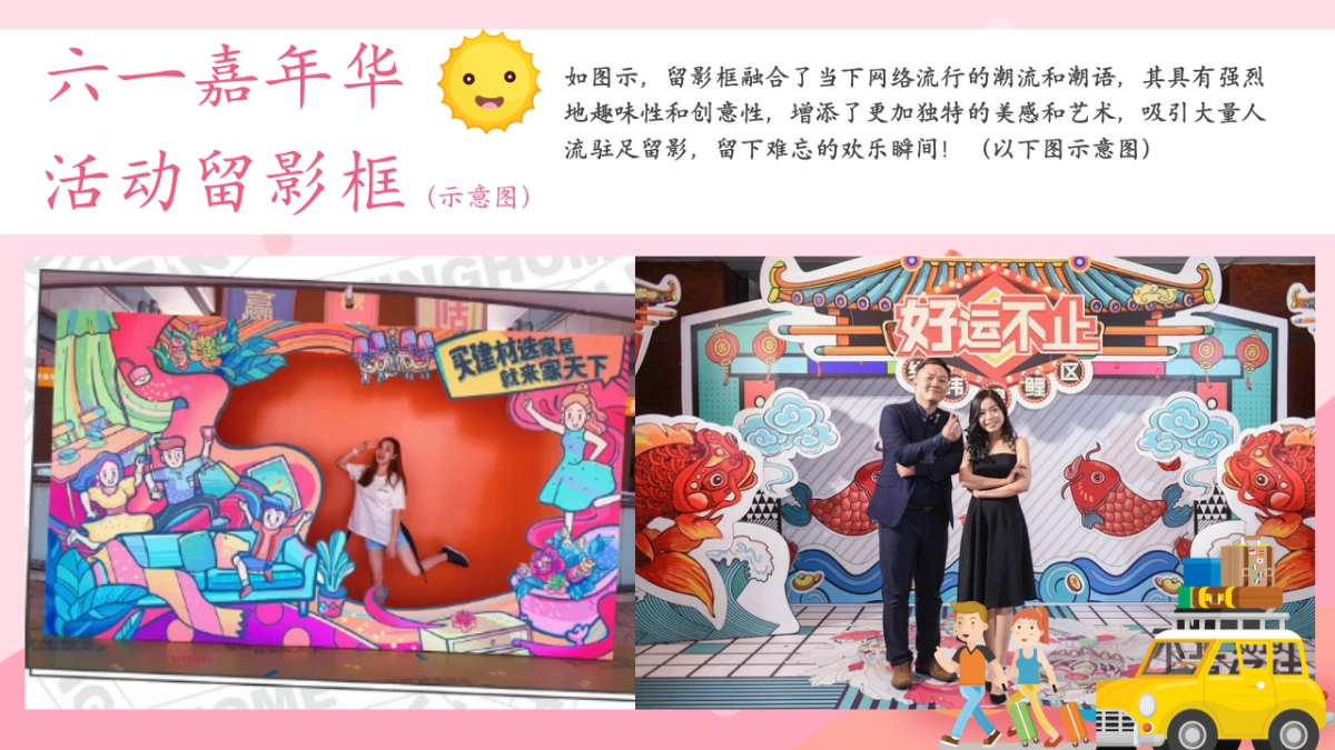 2024欢乐六一节·亲子嘉年华六一儿童节主题活动方案_第9页