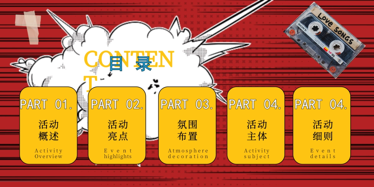 2024六一儿童节复古亲子运动会童年怀旧趣味活动策划方案_第2页