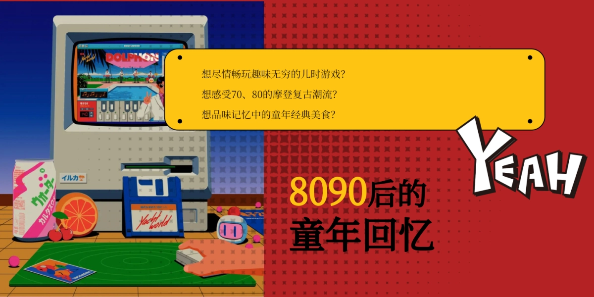 2024六一儿童节复古亲子运动会童年怀旧趣味活动策划方案_第3页