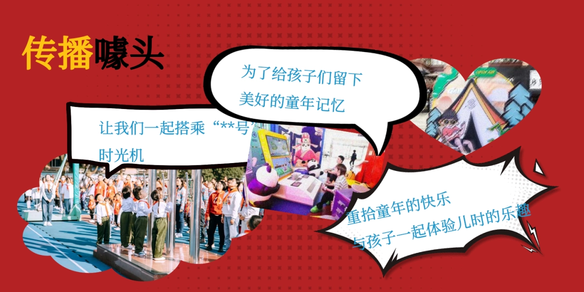 2024六一儿童节复古亲子运动会童年怀旧趣味活动策划方案_第4页