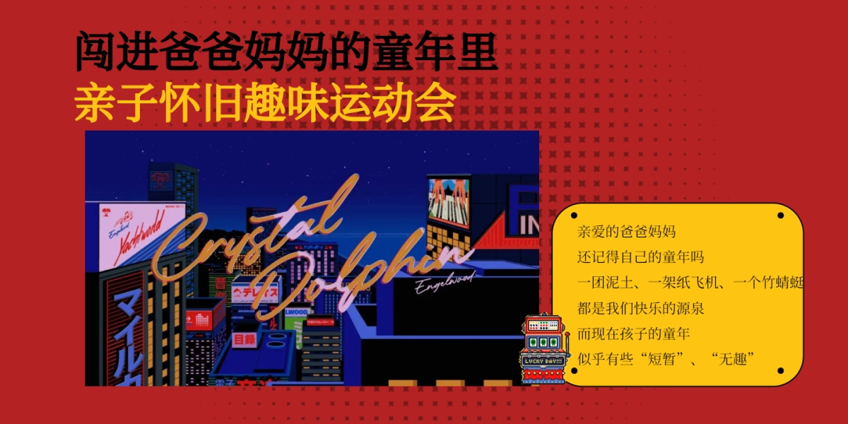 2024六一儿童节复古亲子运动会童年怀旧趣味活动策划方案_第5页