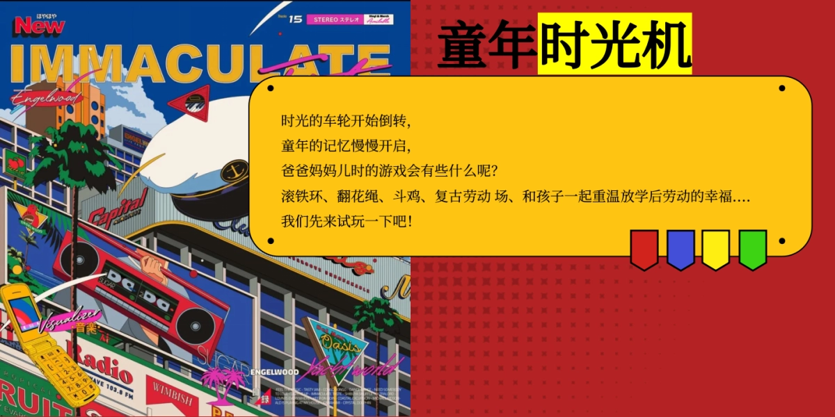 2024六一儿童节复古亲子运动会童年怀旧趣味活动策划方案_第6页