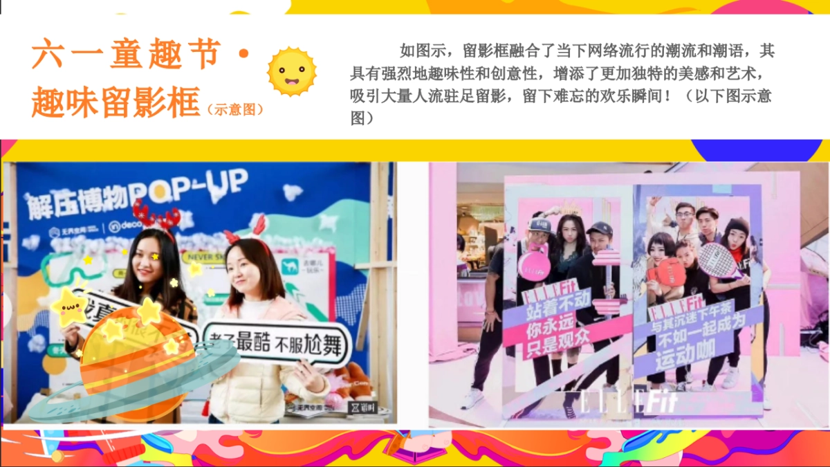 2024六一儿童节亲子「狂欢六一·与你童乐」活动策划方案_第10页
