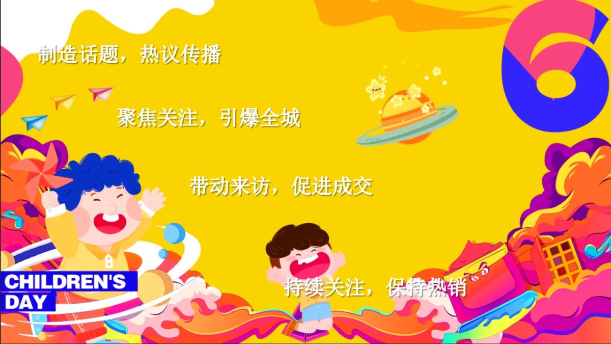 2024六一儿童节亲子「狂欢六一·与你童乐」活动策划方案_第3页