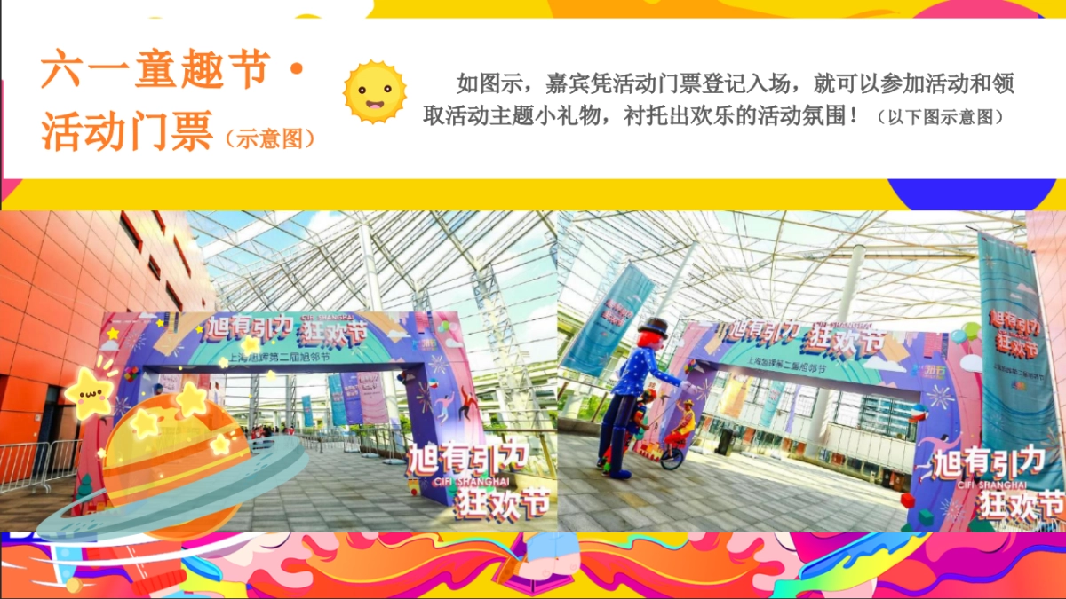 2024六一儿童节亲子「狂欢六一·与你童乐」活动策划方案_第6页