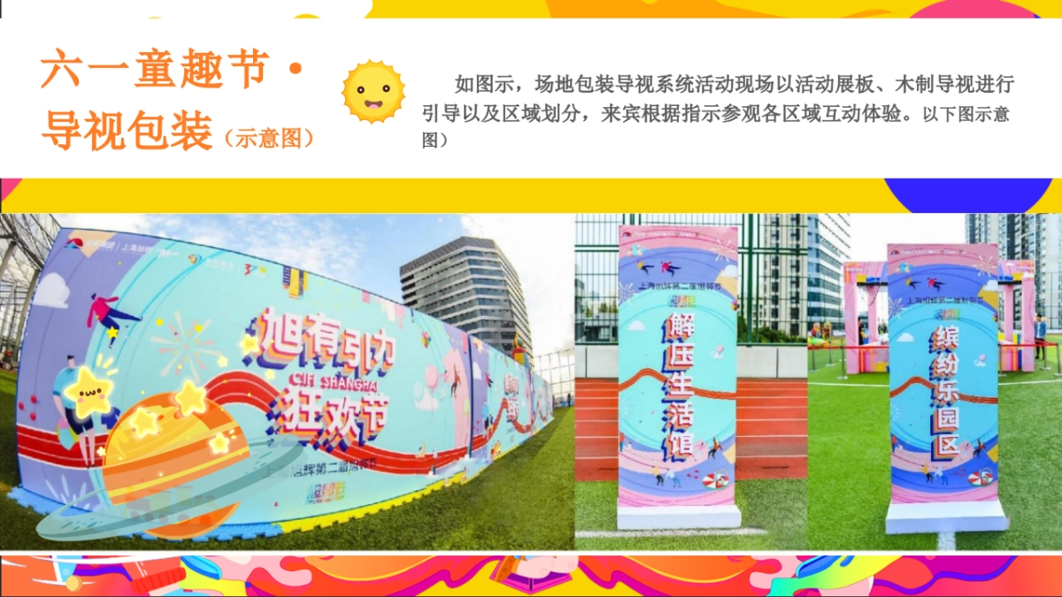 2024六一儿童节亲子「狂欢六一·与你童乐」活动策划方案_第7页