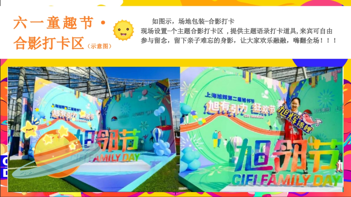2024六一儿童节亲子「狂欢六一·与你童乐」活动策划方案_第8页