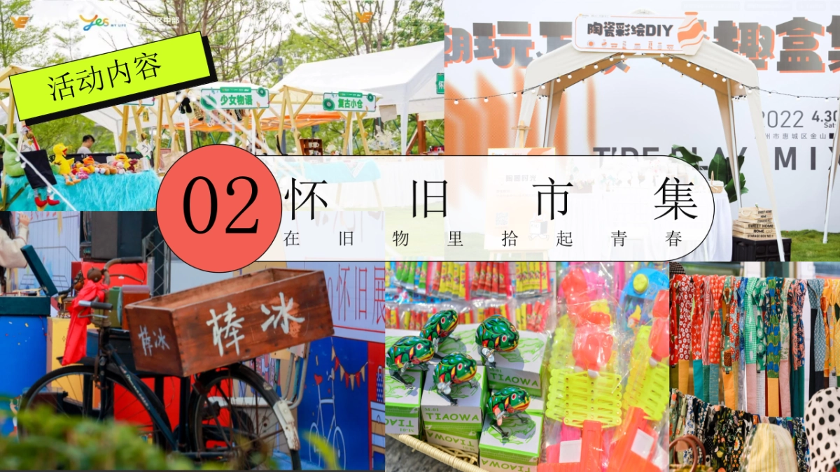 2024六一怀旧嘉年华「大童小忆 FUN肆回潮主题」活动方案_第10页