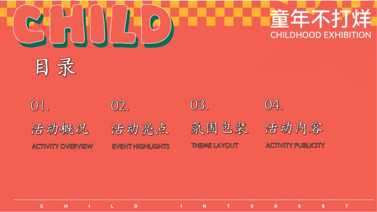 2024六一怀旧嘉年华「大童小忆 FUN肆回潮主题」活动方案_第2页