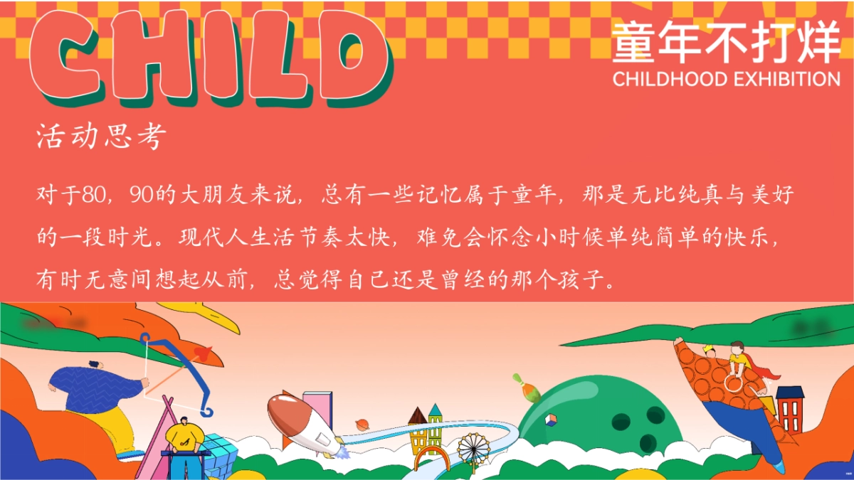 2024六一怀旧嘉年华「大童小忆 FUN肆回潮主题」活动方案_第4页