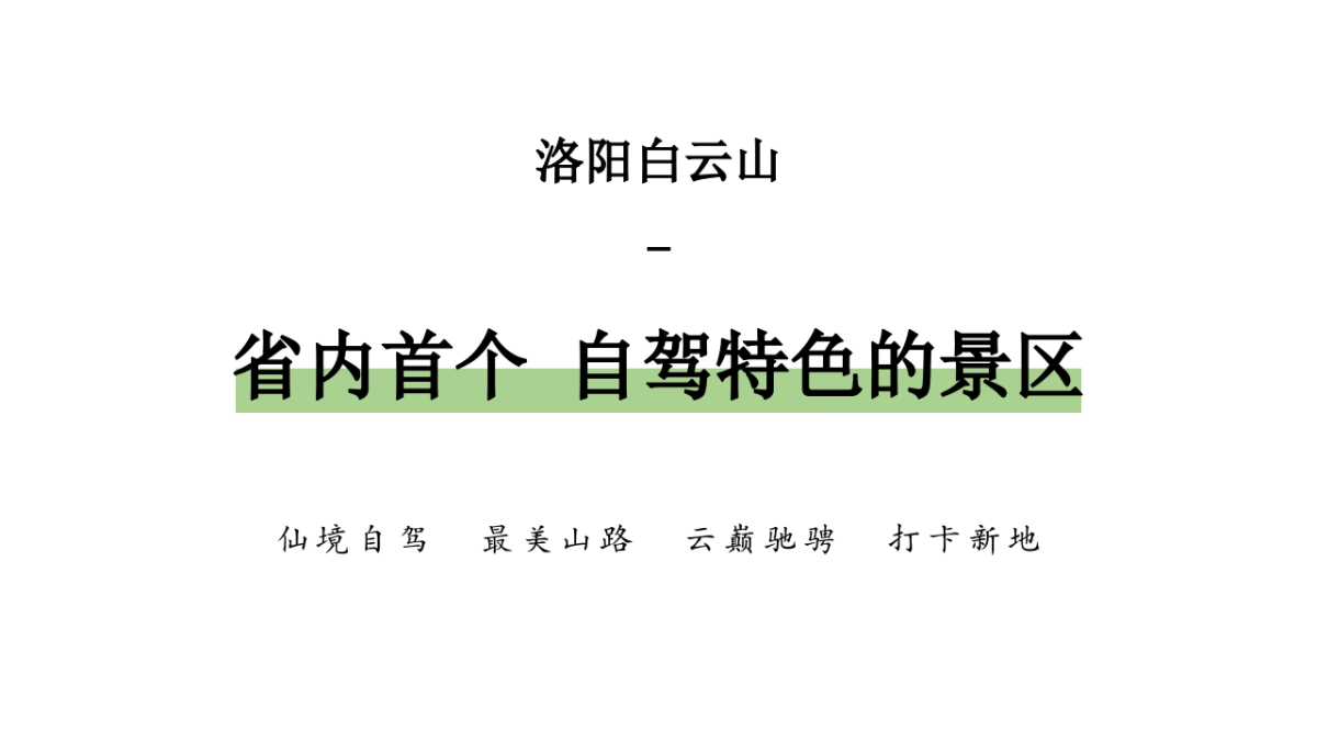 2024洛阳白云山营销活动_第10页