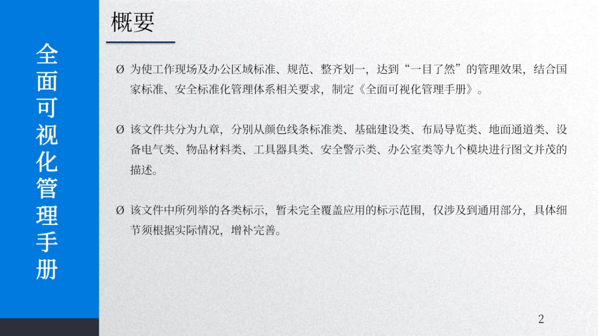 2024企业全面可视化管理手册培训课件_第2页