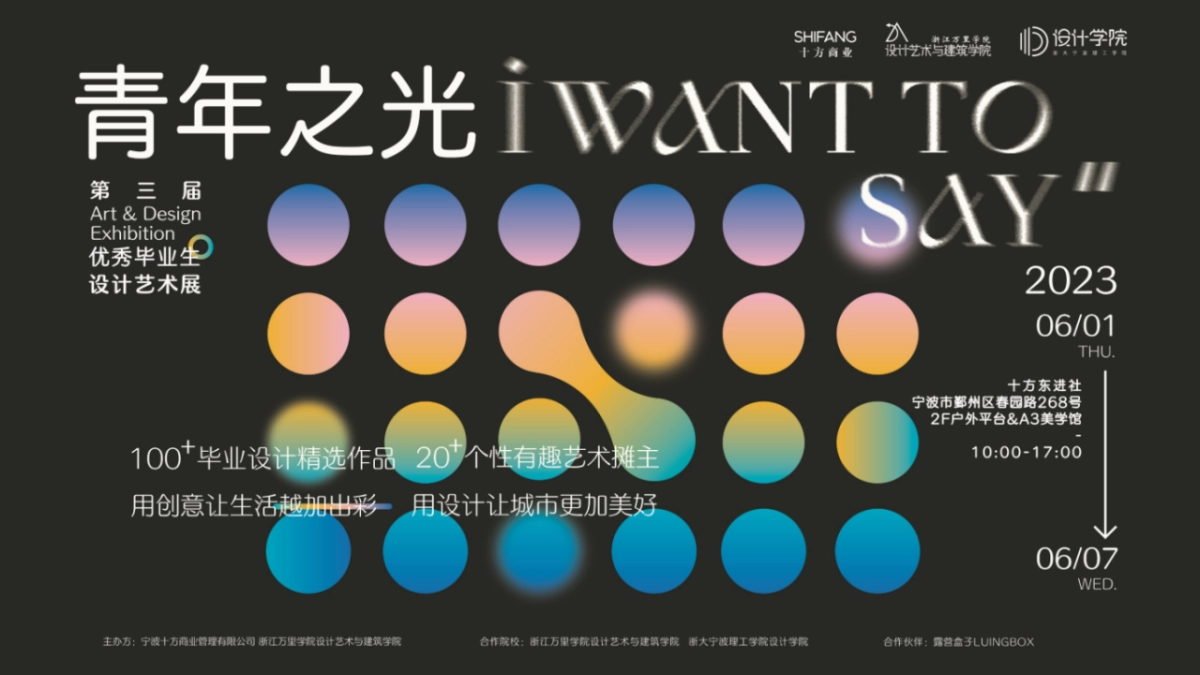 2024青年之光艺术展论坛沙龙青年市集创意活动方案_第1页