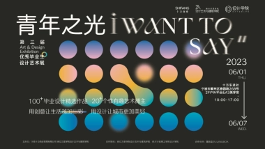 2024青年之光艺术展论坛沙龙青年市集创意活动方案