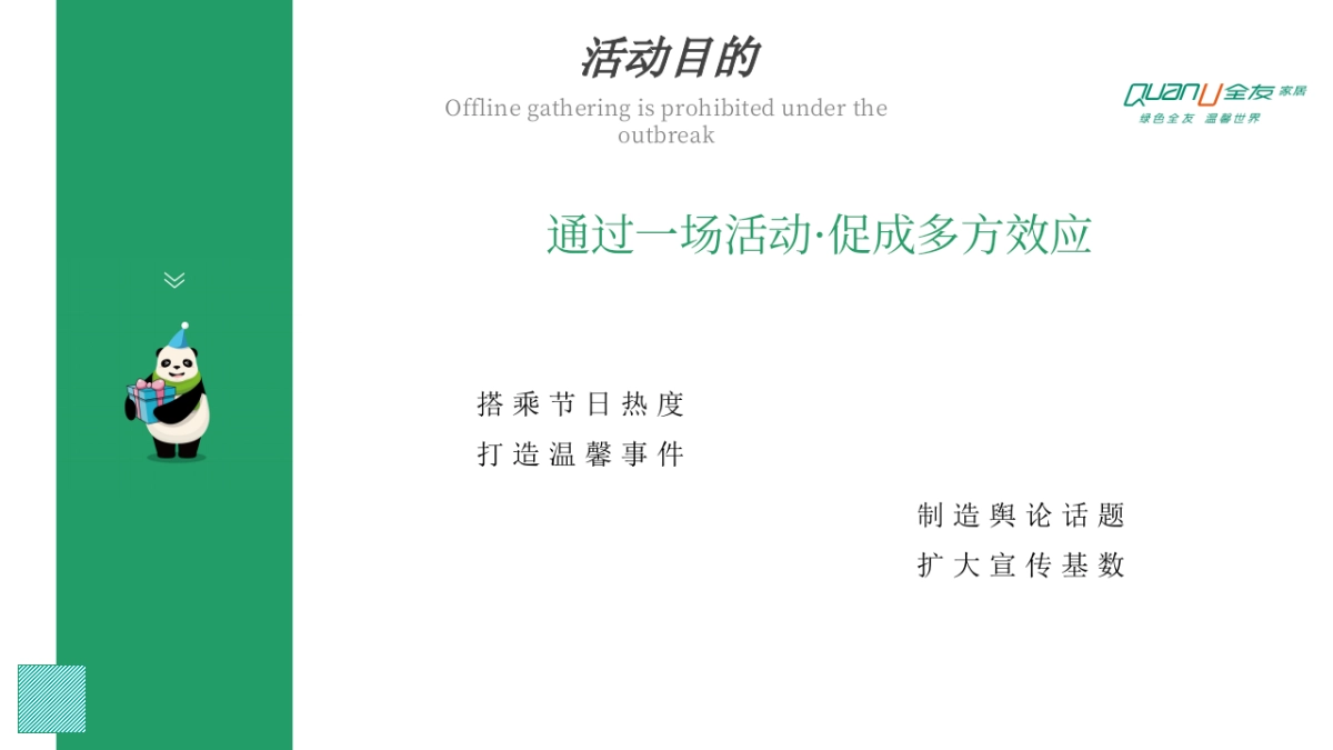 2024全友家居朋友圈线上活动策划_第3页