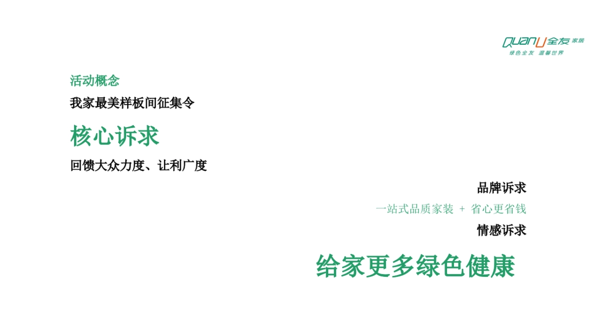 2024全友家居朋友圈线上活动策划_第4页