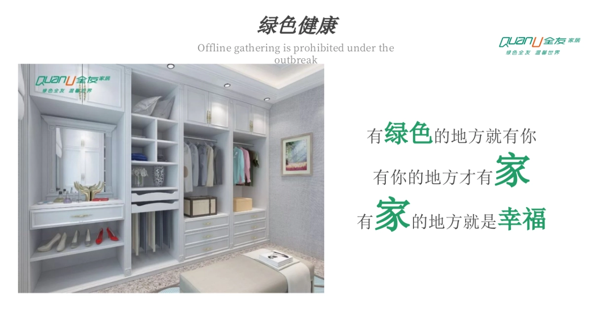 2024全友家居朋友圈线上活动策划_第5页