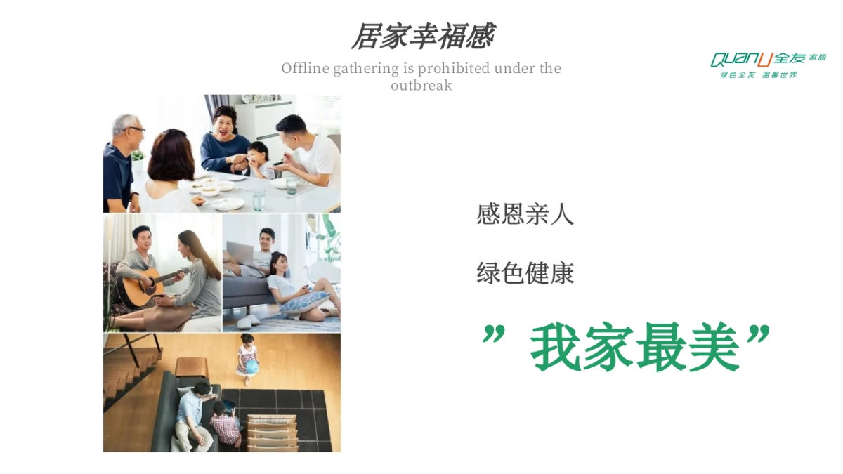 2024全友家居朋友圈线上活动策划_第6页