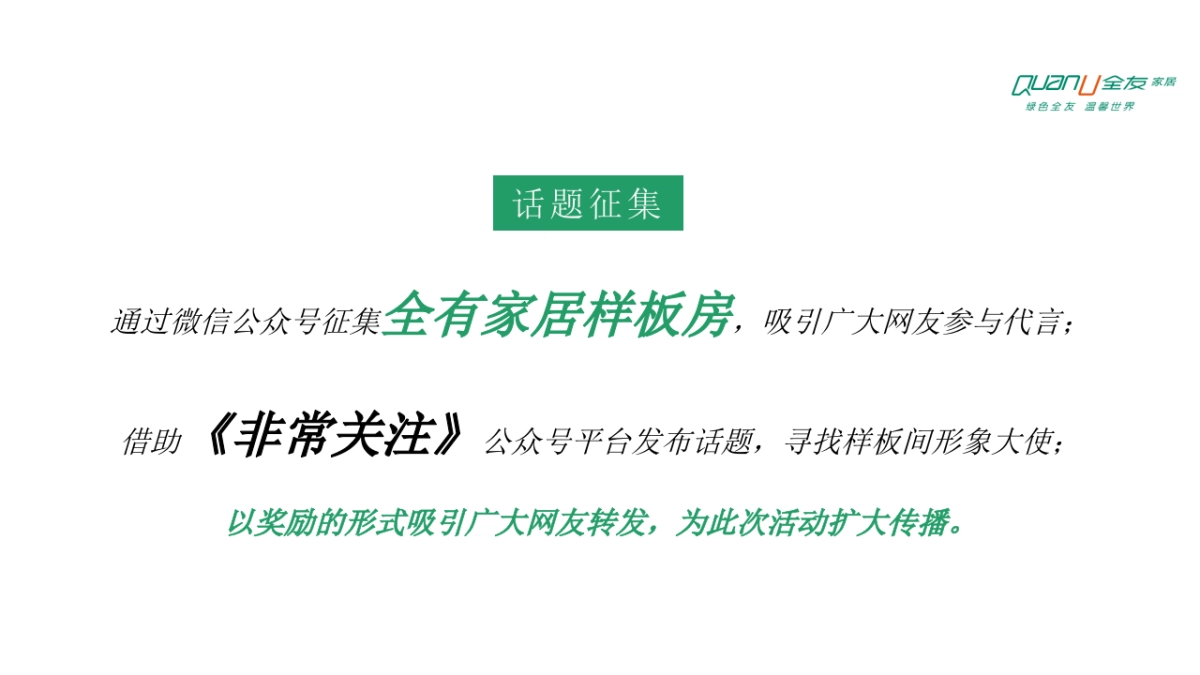 2024全友家居朋友圈线上活动策划_第8页