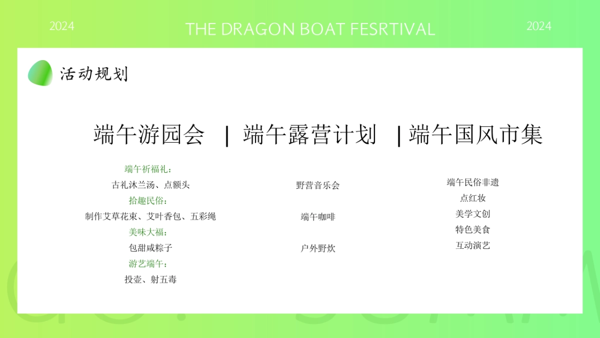 2024文旅景区粽享一刻-端午节国风露营计划主题活动策划案_第10页