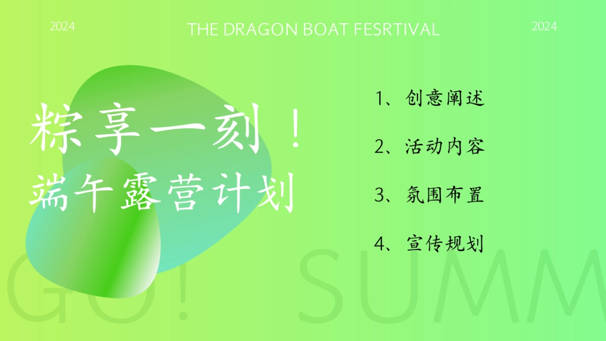 2024文旅景区粽享一刻-端午节国风露营计划主题活动策划案_第2页