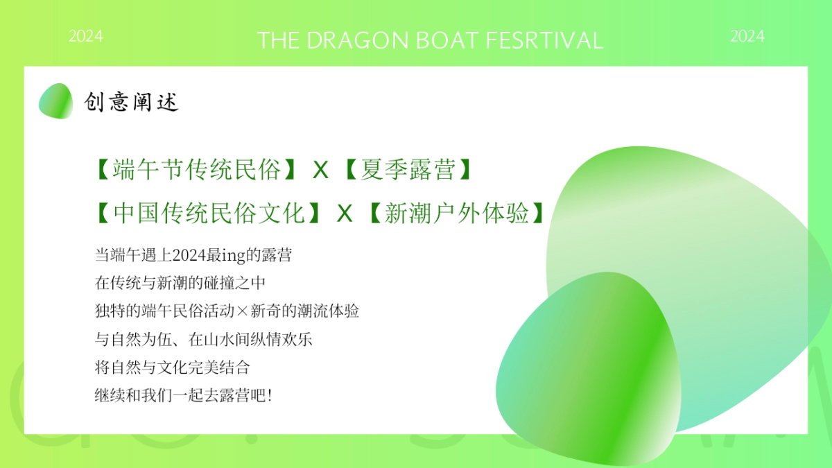 2024文旅景区粽享一刻-端午节国风露营计划主题活动策划案_第4页