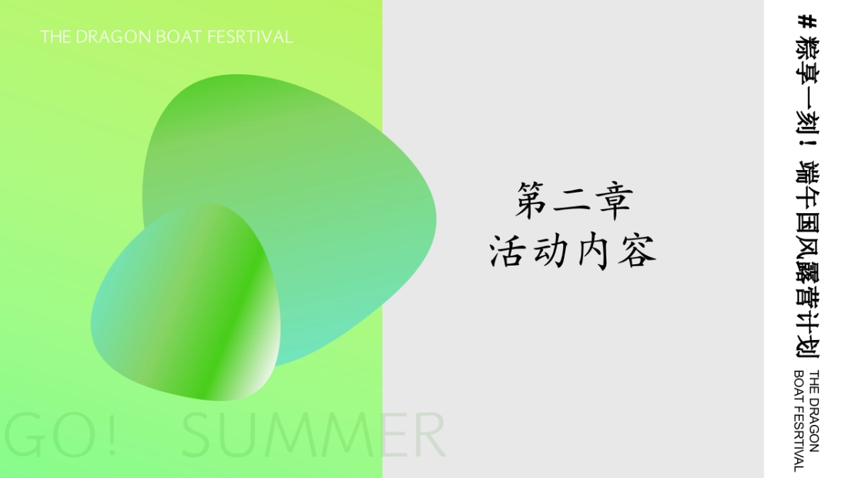 2024文旅景区粽享一刻-端午节国风露营计划主题活动策划案_第5页