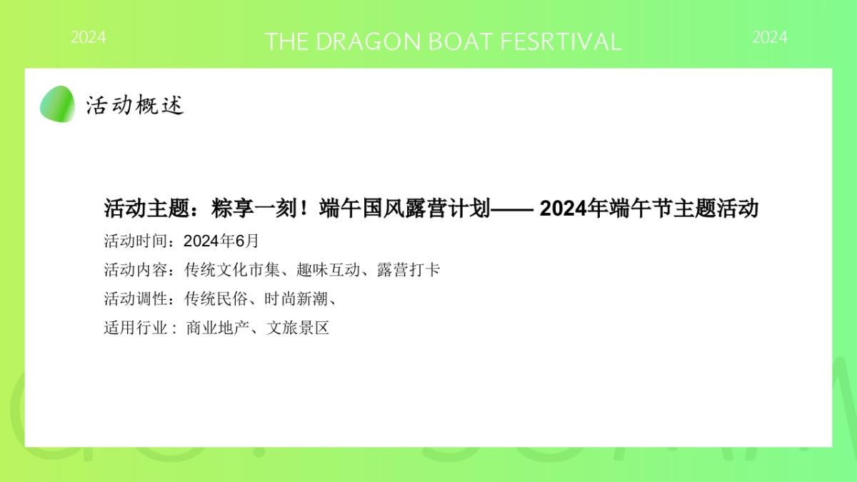 2024文旅景区粽享一刻-端午节国风露营计划主题活动策划案_第6页