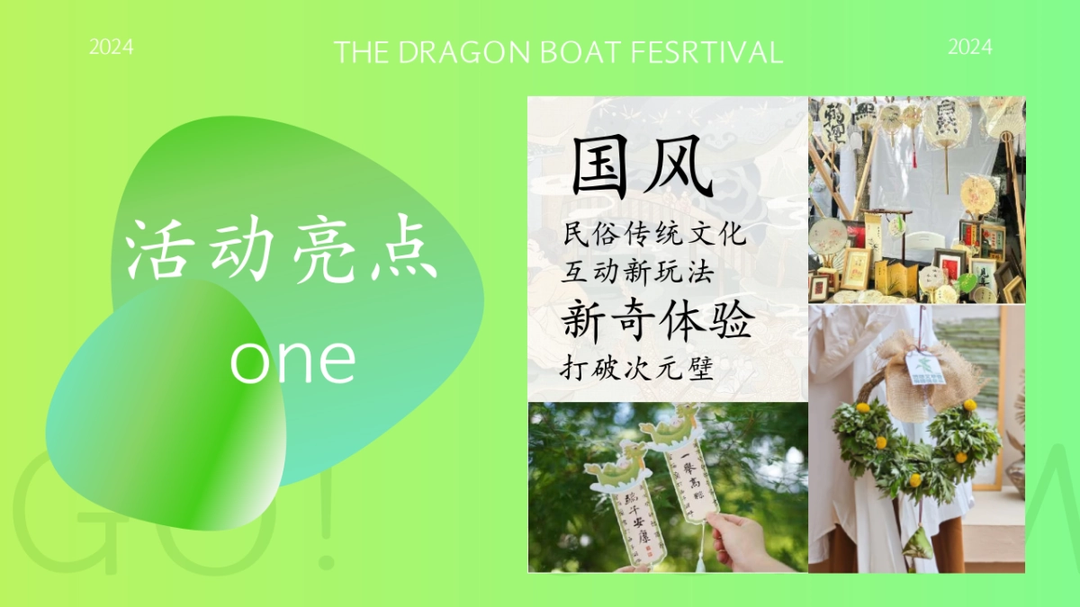 2024文旅景区粽享一刻-端午节国风露营计划主题活动策划案_第7页