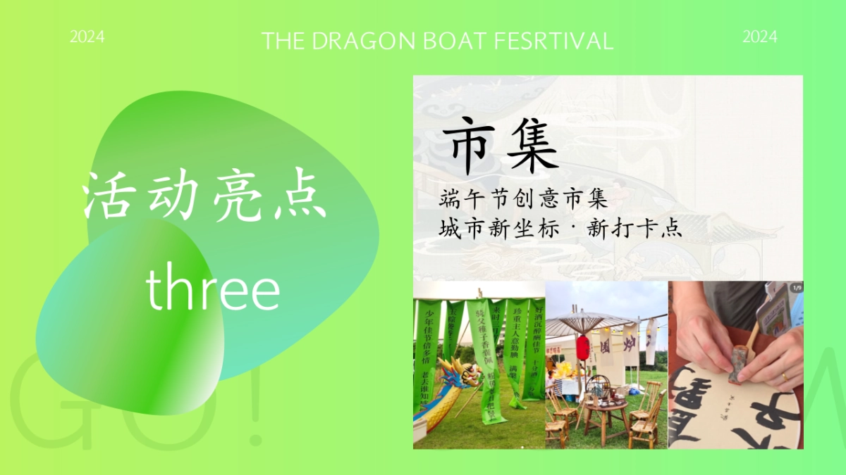 2024文旅景区粽享一刻-端午节国风露营计划主题活动策划案_第9页