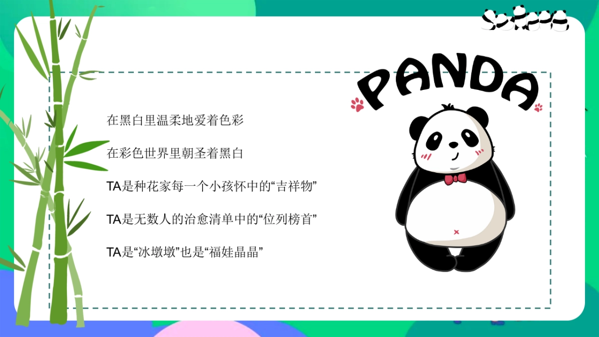 2024熊猫来野 握爪大会儿童节熊猫主题游园会嘉年华活动策划方案_第3页