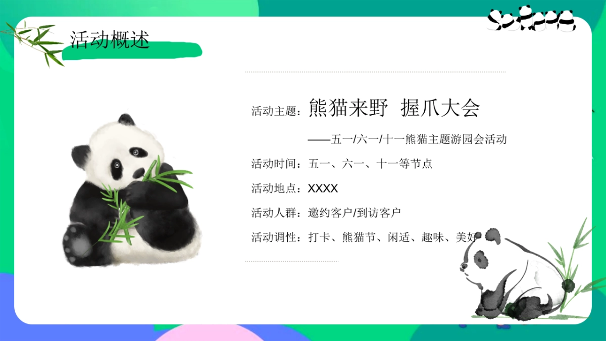 2024熊猫来野 握爪大会儿童节熊猫主题游园会嘉年华活动策划方案_第8页
