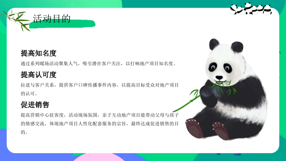 2024熊猫来野 握爪大会儿童节熊猫主题游园会嘉年华活动策划方案_第9页