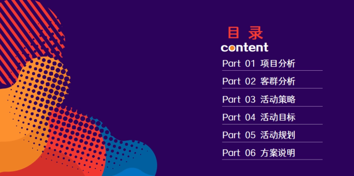 2021涪陵某购物中心开业活动概念方案_第2页