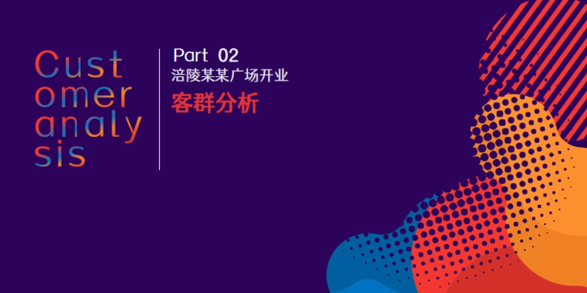 2021涪陵某购物中心开业活动概念方案_第6页