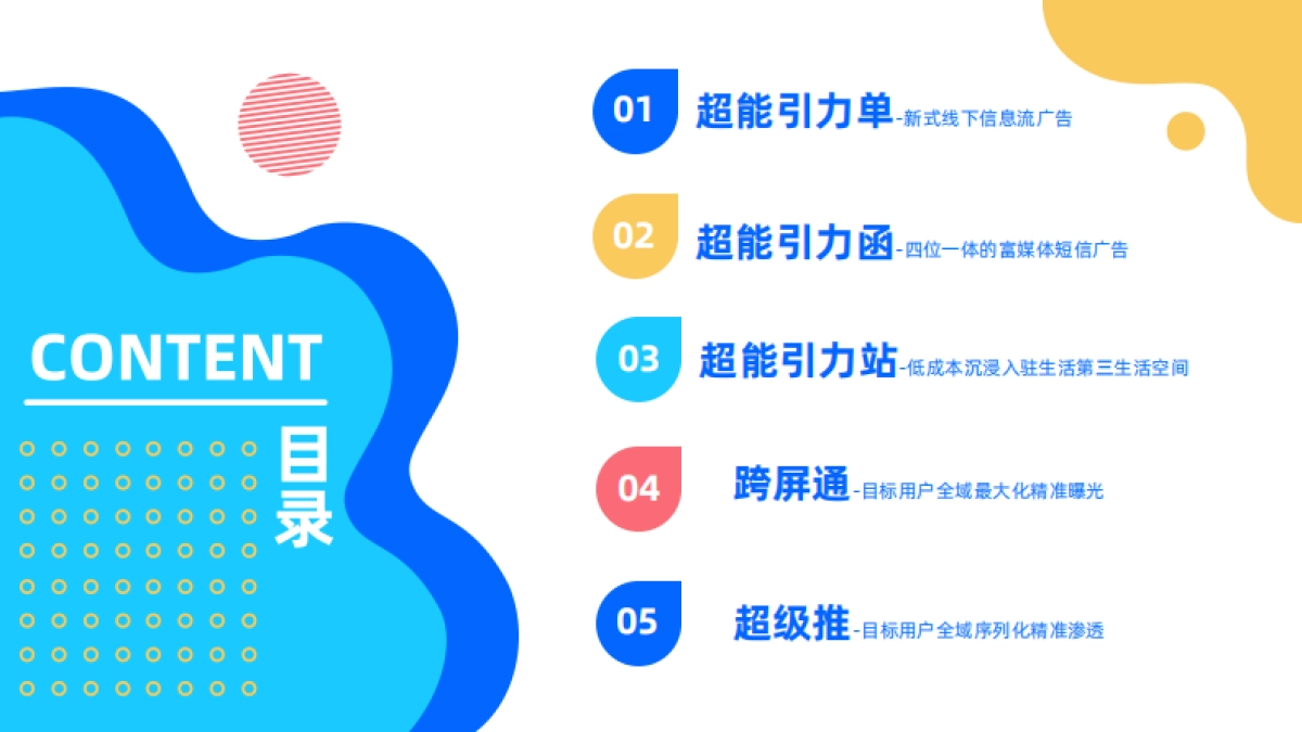 2022菜鸟驿站“全域明星”产品手册_第2页