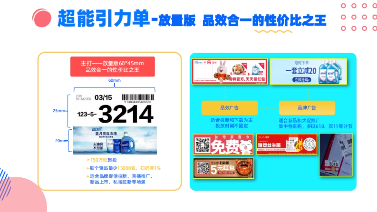 2022菜鸟驿站“全域明星”产品手册_第6页