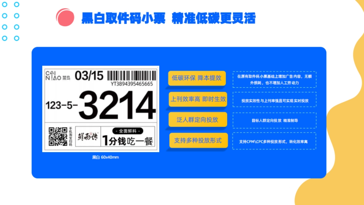 2022菜鸟驿站“全域明星”产品手册_第9页