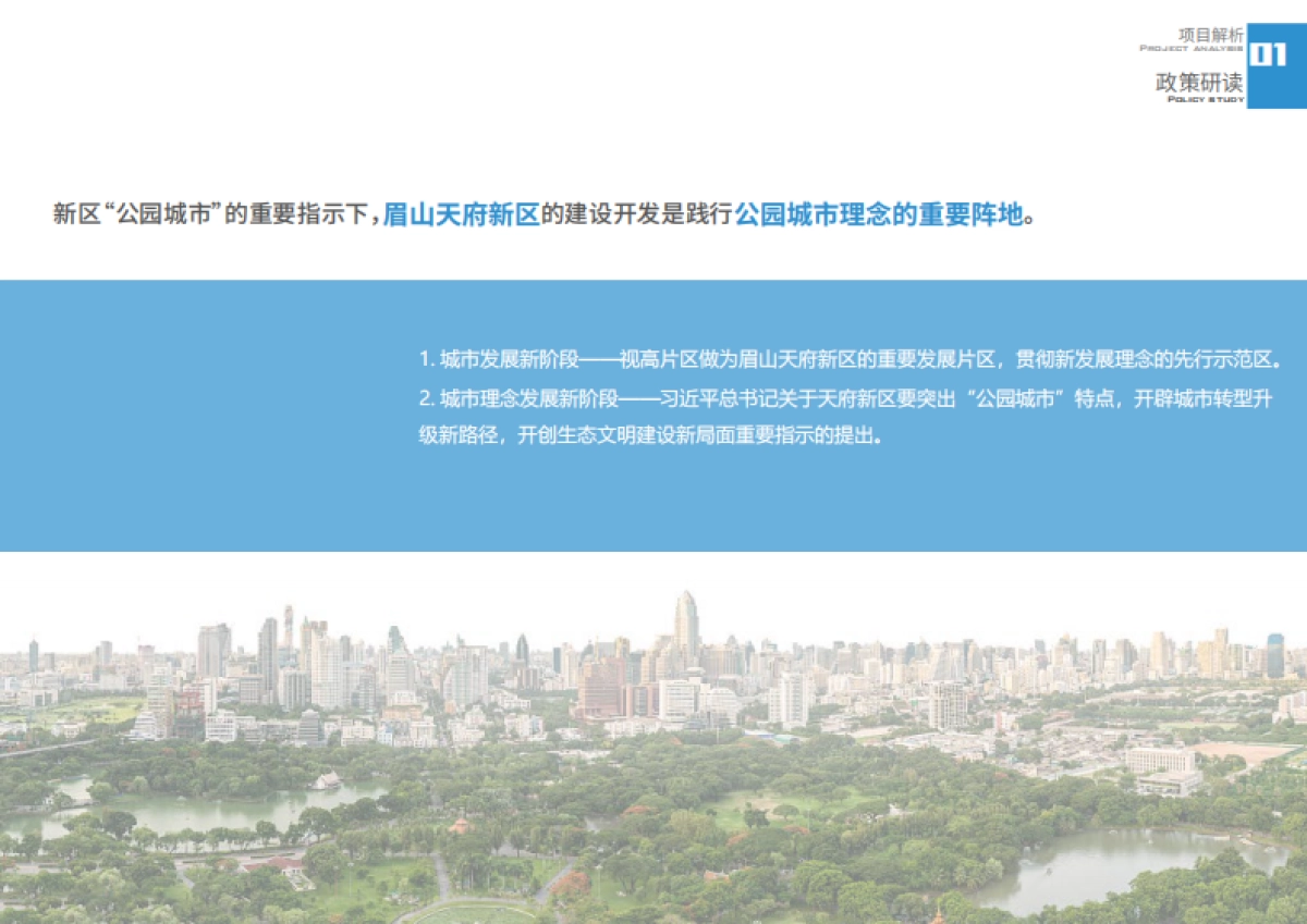 2022成都寨子山儿童公园项目规划设计方案_第4页