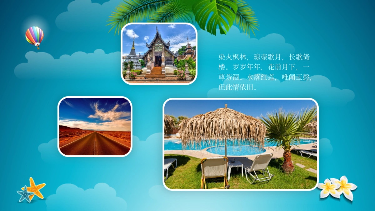 旅游相册 (12)_第9页