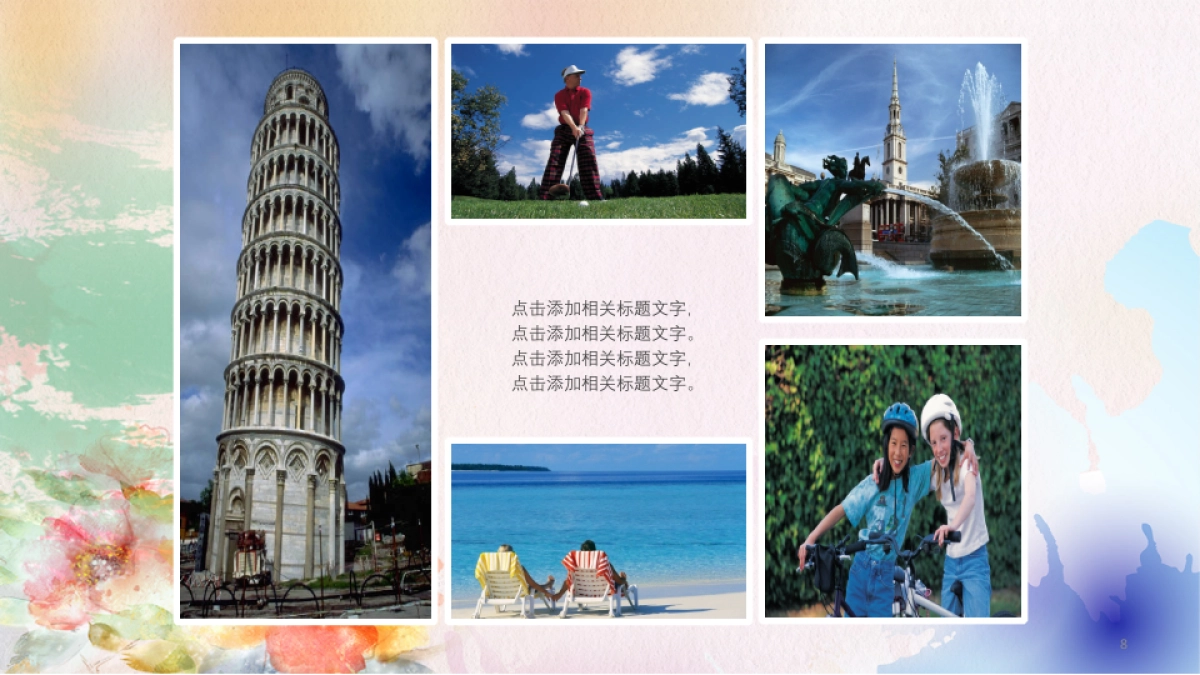 旅游相册 (16)_第8页