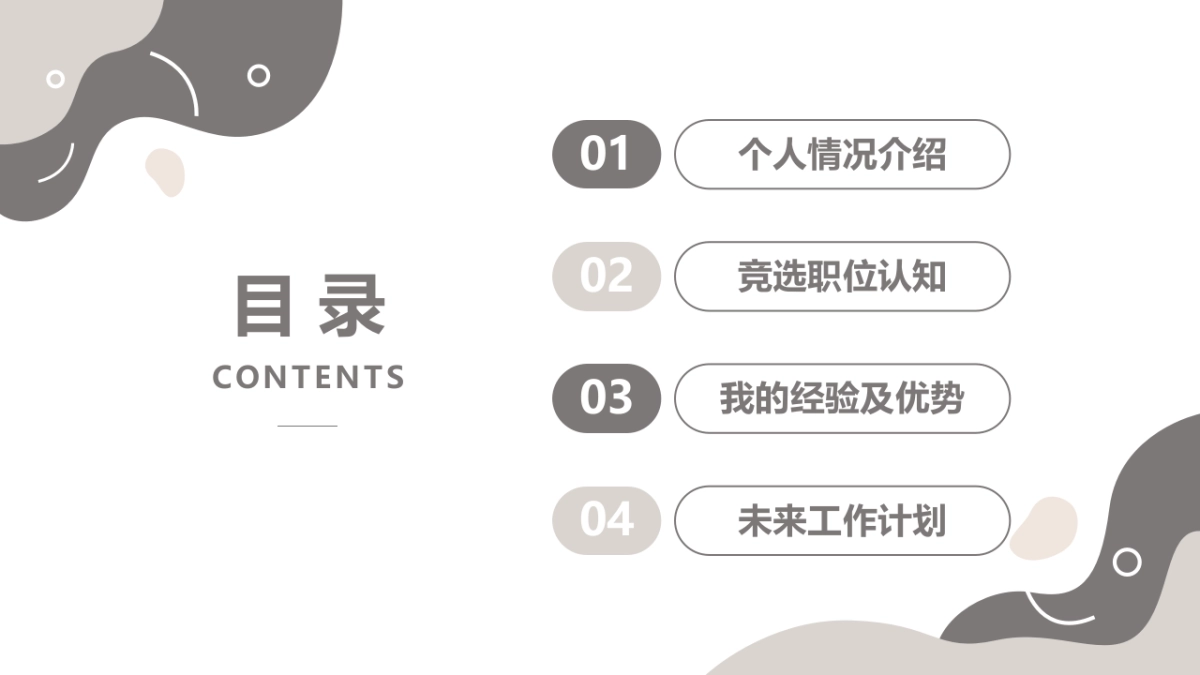 （06）学生会班干竞选_第2页