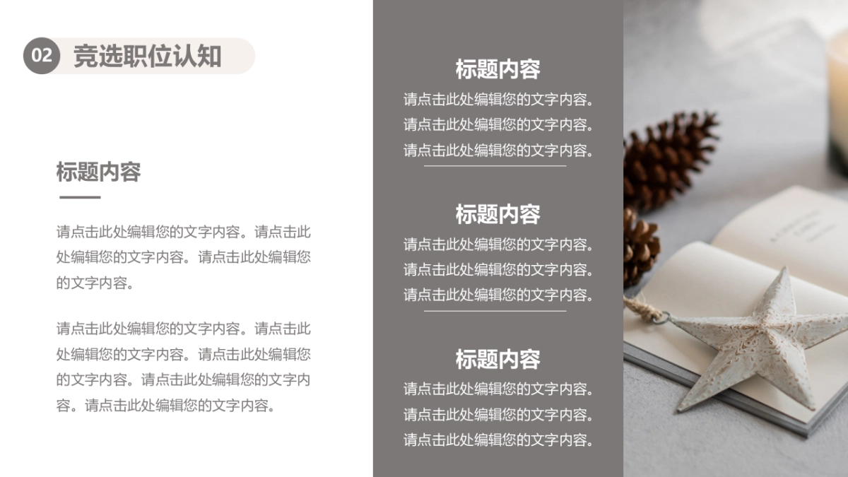 （06）学生会班干竞选_第8页