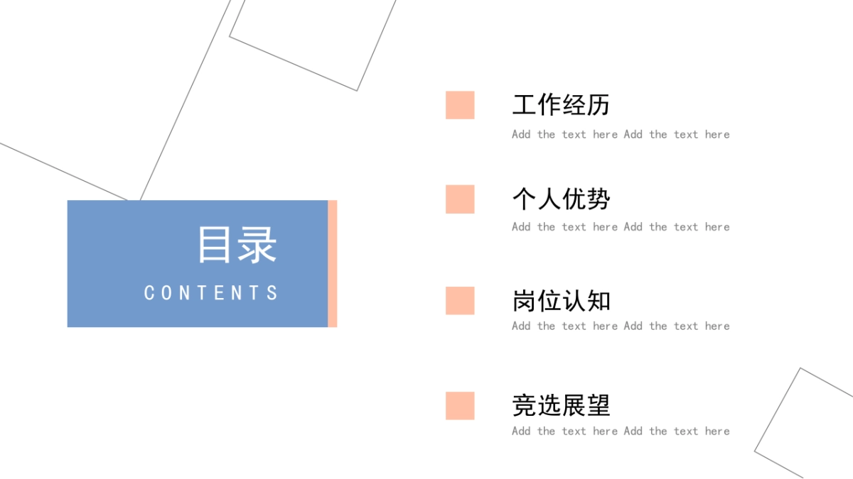 （07）学生会班干竞选_第2页