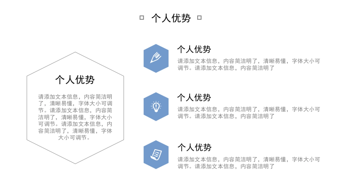 （07）学生会班干竞选_第7页